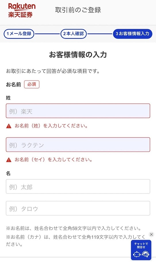 お客様情報の入力