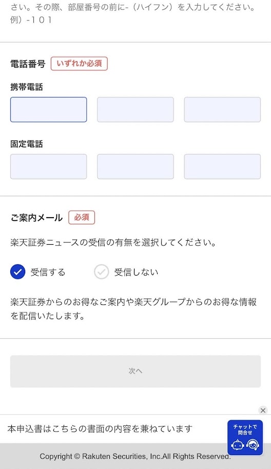 楽天証券からのニュースの受け取り