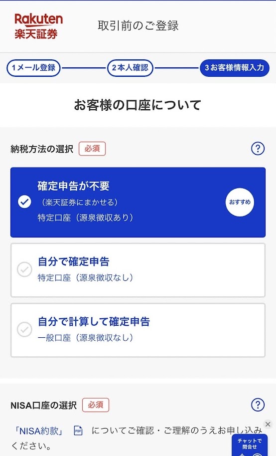 口座の確定申告の確認