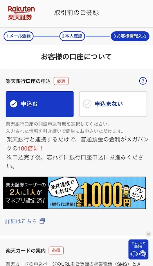 楽天証券と楽天銀行の連携