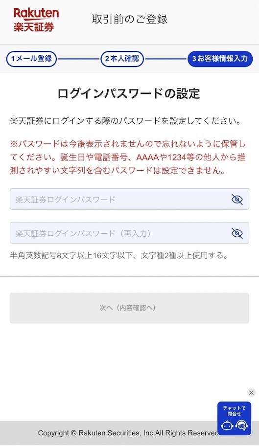 ログインパスワードの設定