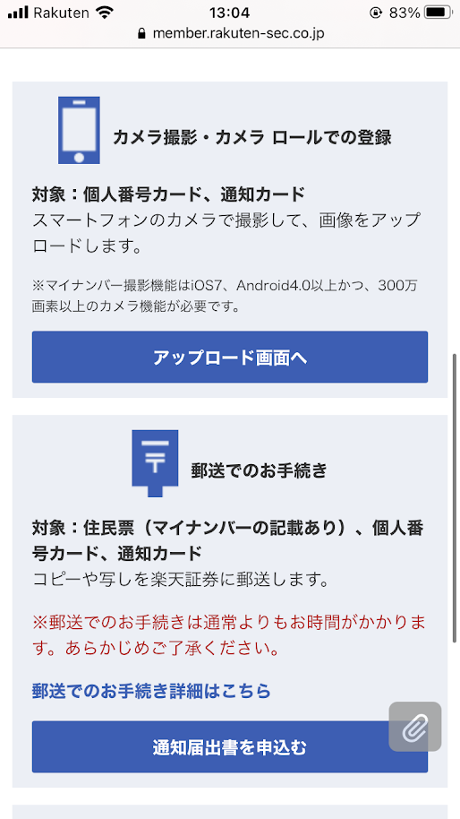 マイナンバー登録のやり方