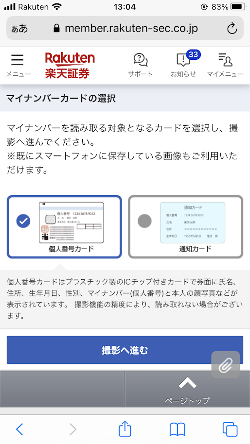 マイナンバーカードのカメラ撮影