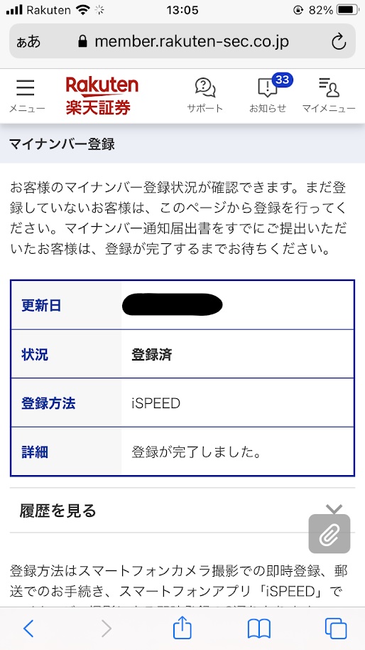 マイナンバー登録状況