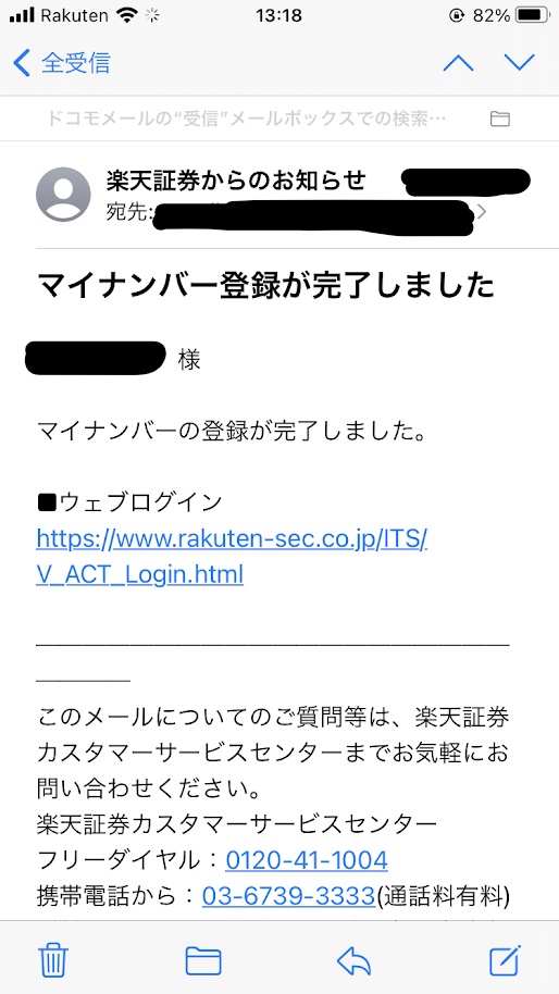 マイナンバーカード登録完了のお知らせ