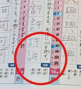 漢字ドリル